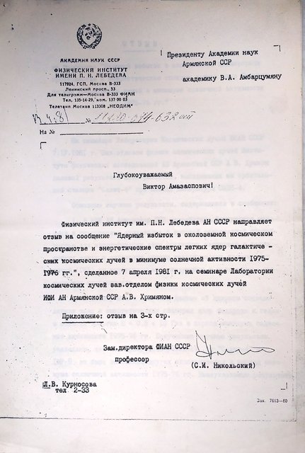 Отзыв Физического института им. П. Н. Лебедева, 1981