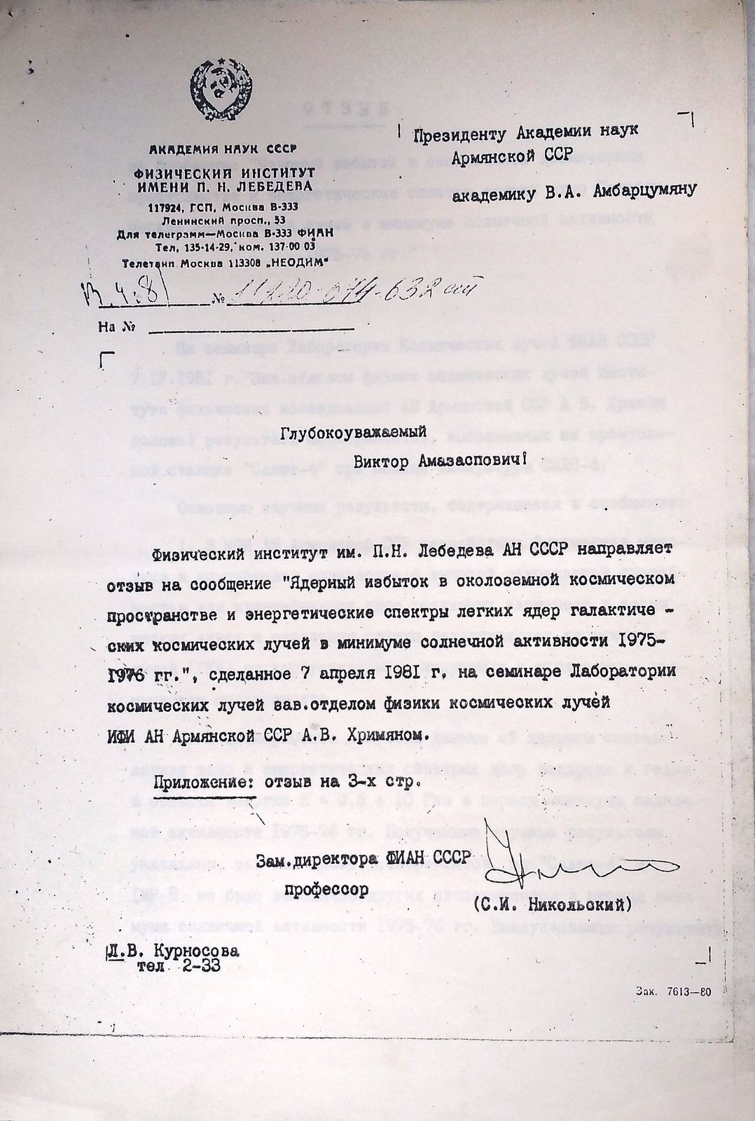 Отзыв Физического института им. П. Н. Лебедева, 1981, страница 1