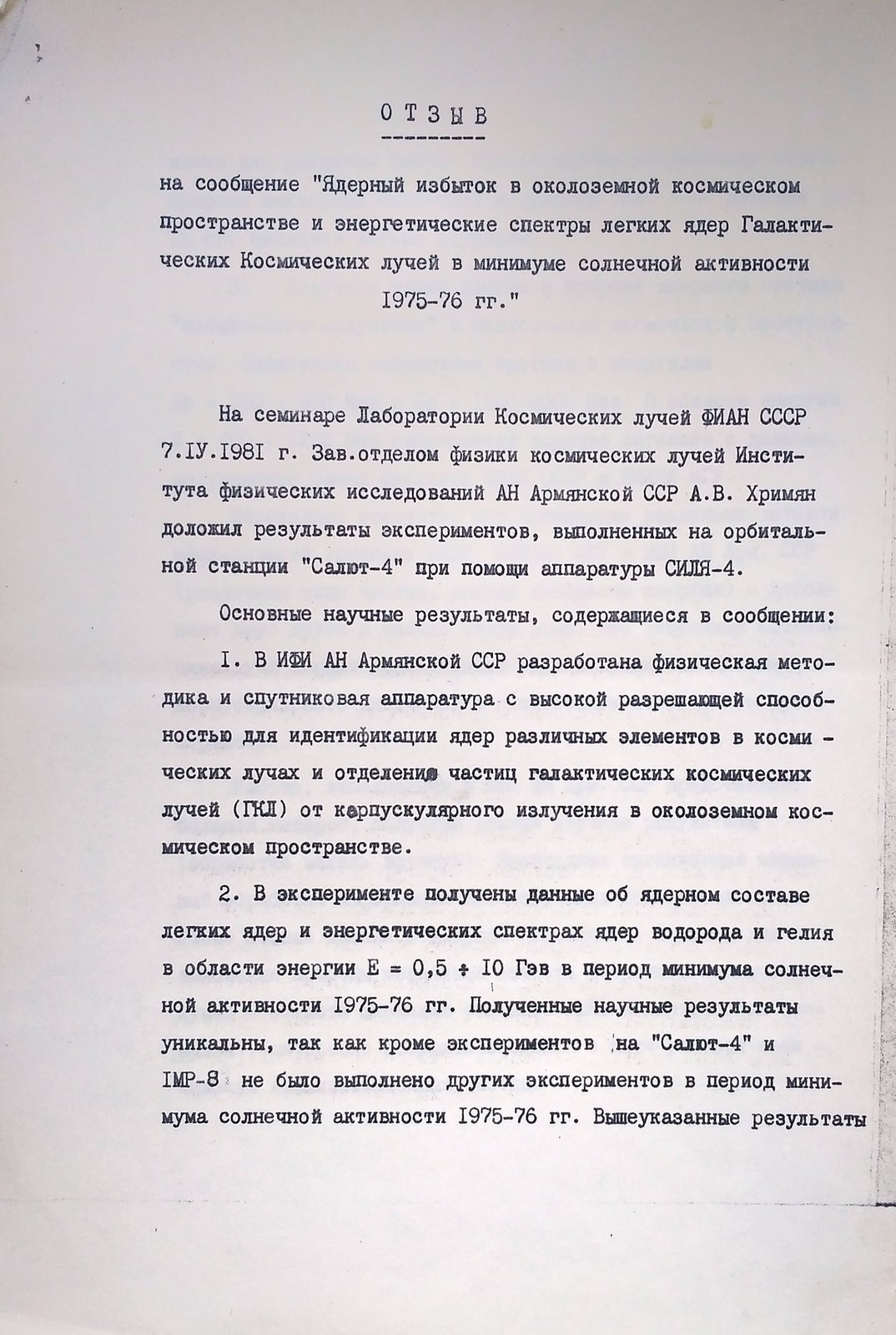 Отзыв Физического института им. П. Н. Лебедева, 1981, страница 2