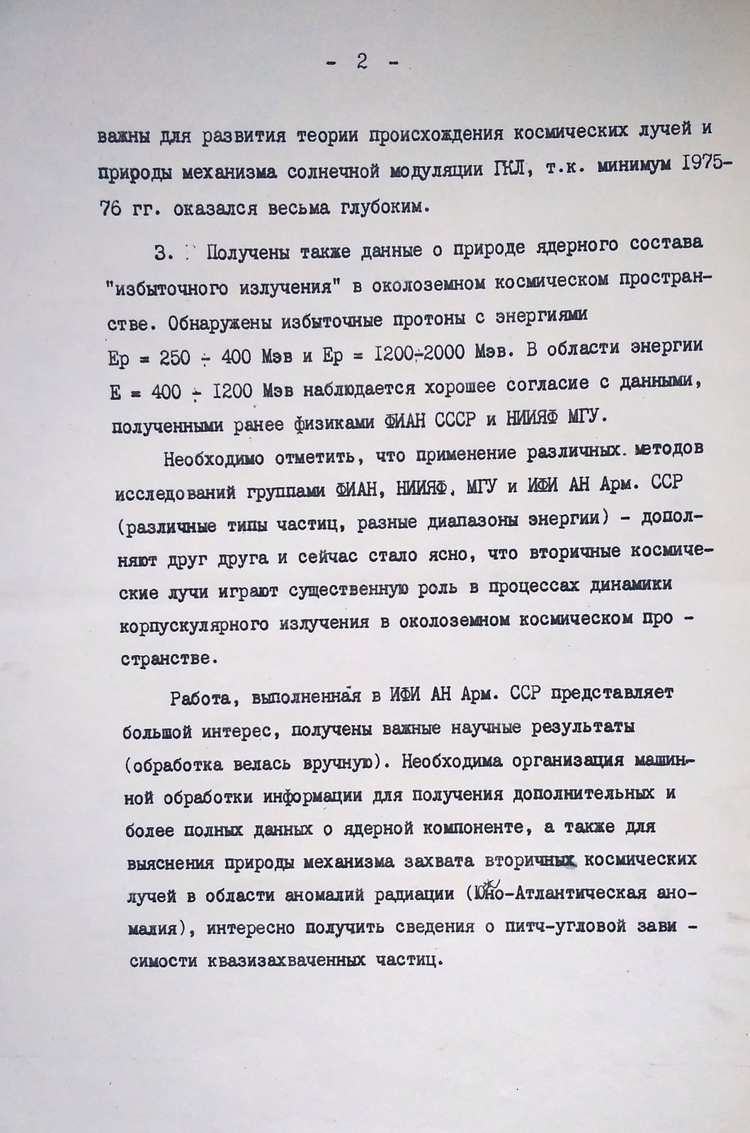 Отзыв Физического института им. П. Н. Лебедева, 1981, страница 3
