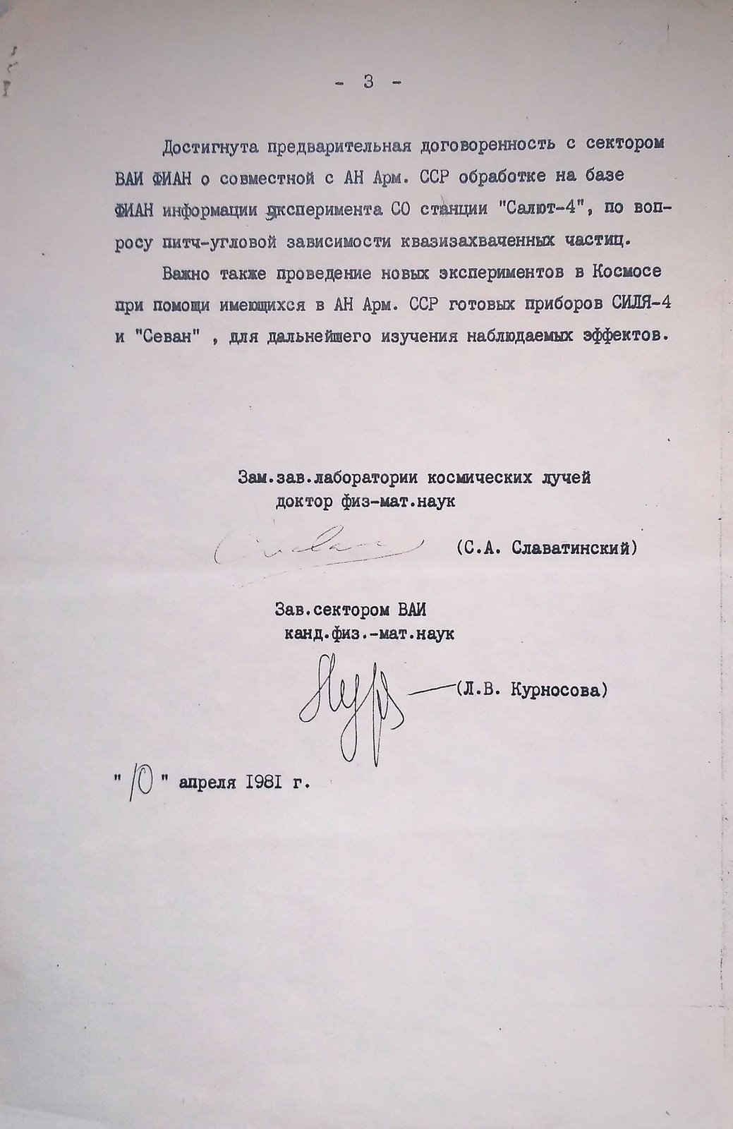 Отзыв Физического института им. П. Н. Лебедева, 1981, страница 4