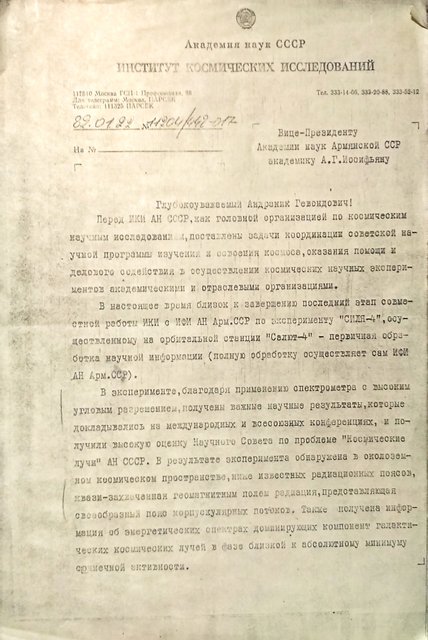 Письмо директора ИКИ АН СССР Р. З. Сагдеева, 1982