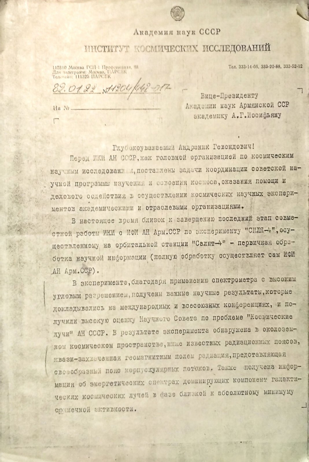 Письмо директора ИКИ АН СССР Р. З. Сагдеева, 1982, страница 1