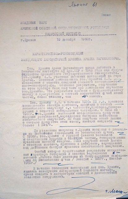 Характеристика-рекомендация, 1960