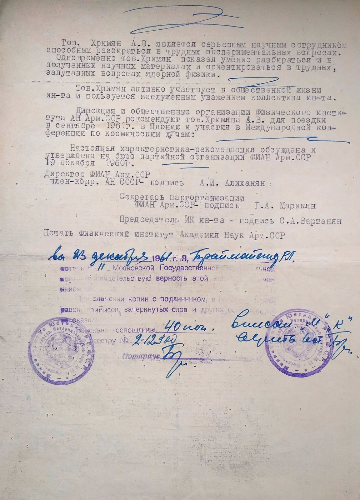 Характеристика-рекомендация, 1960, страница 2