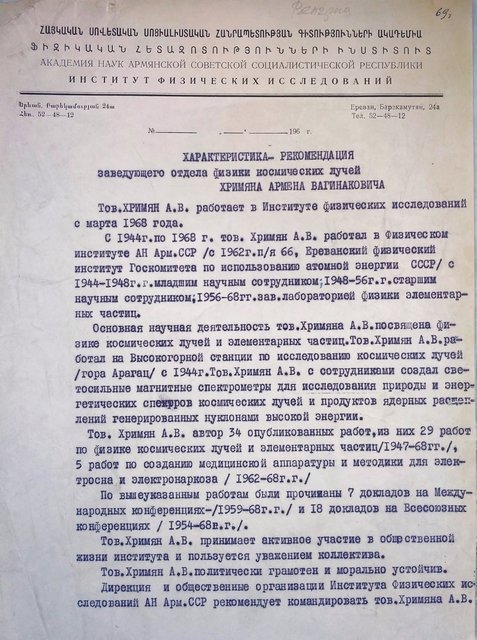 Характеристика-рекомендация, 1969