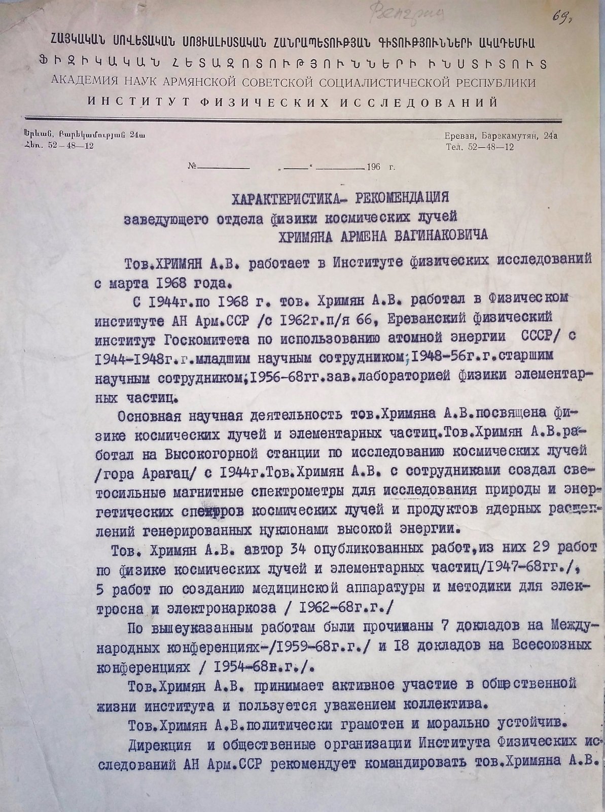Характеристика-рекомендация, 1969, страница 1