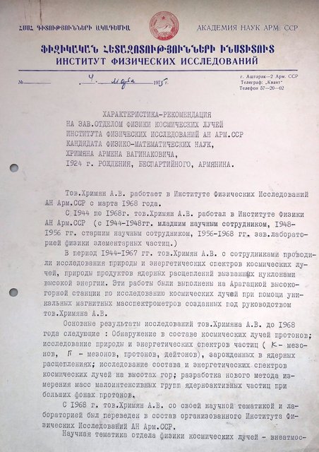 Характеристика-рекомендация, 1975