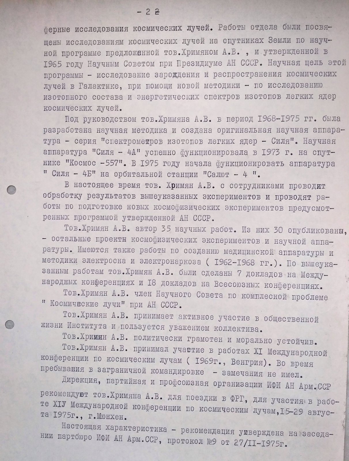 Характеристика-рекомендация, 1975, страница 2