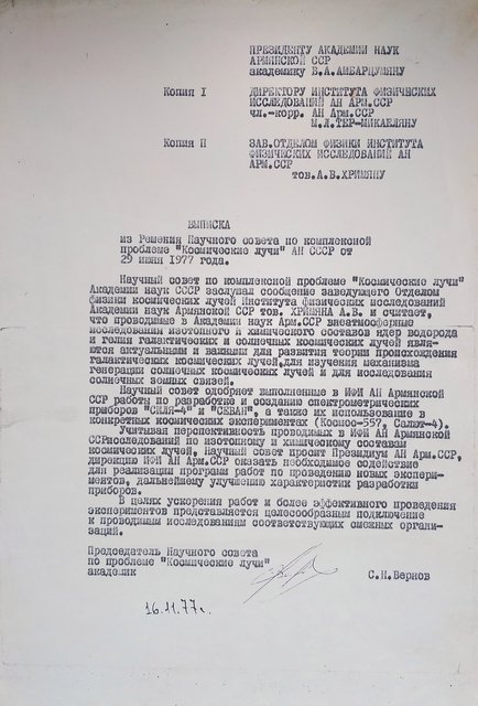 Выписка из решения Научного совета «Космические лучи» АН СССР, 1977